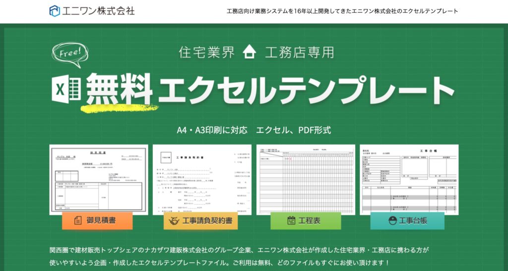 建設業 見積書のエクセル無料テンプレート6選 選ぶポイントも 建築現場の知恵袋