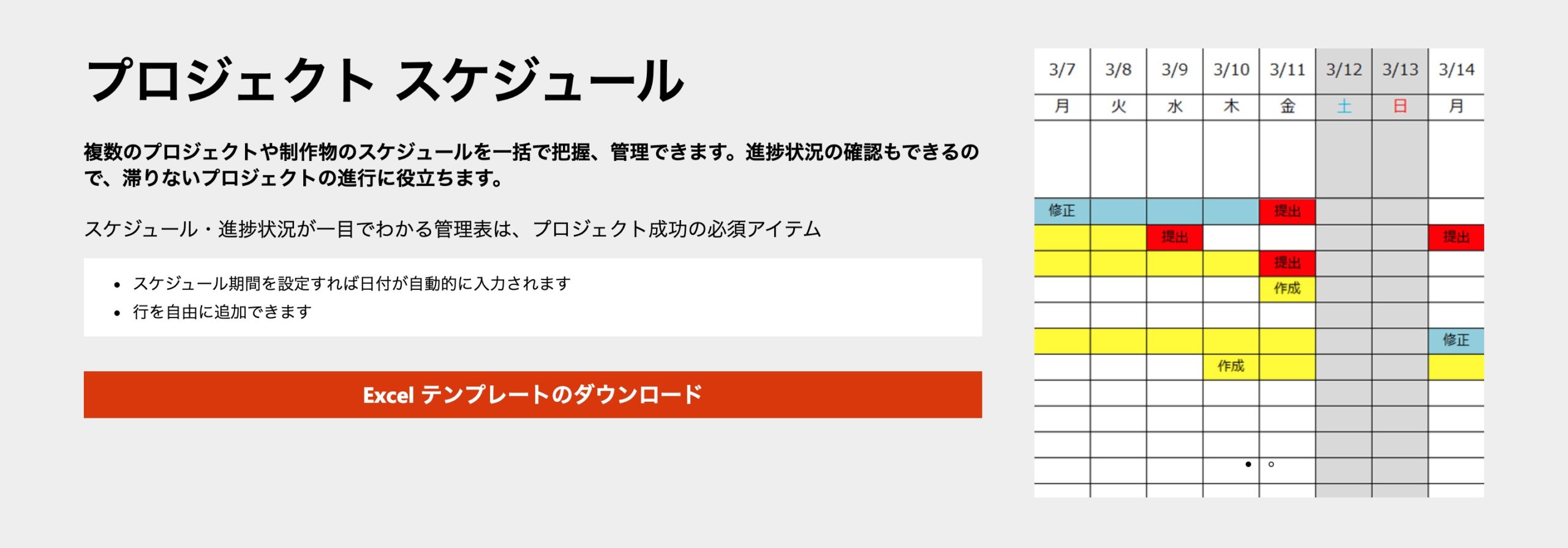 建設業 工程表のエクセル無料テンプレート6選 使用する注意点も 建築現場の知恵袋