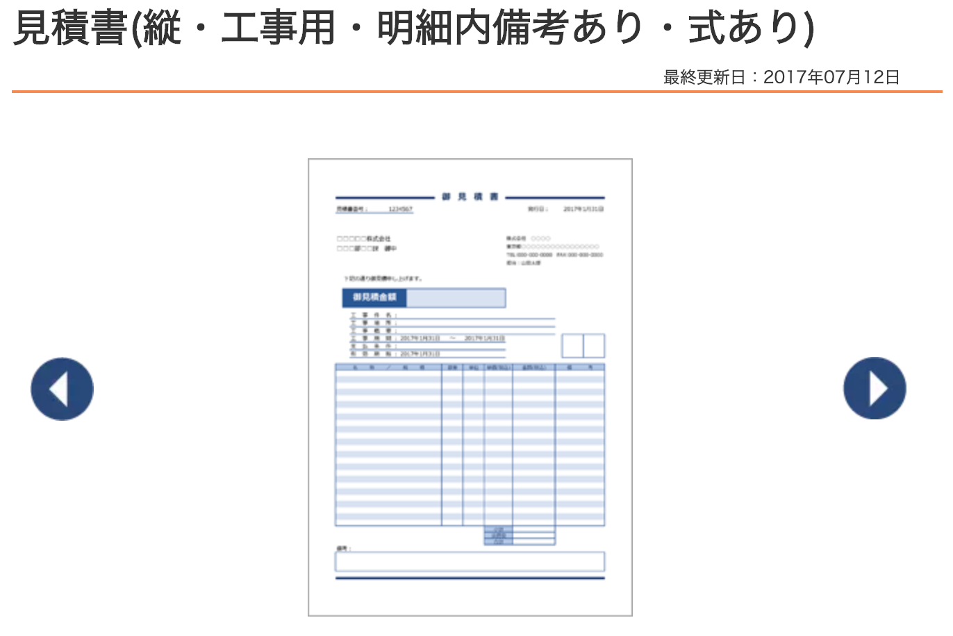 建設業 見積書のエクセル無料テンプレート6選 選ぶポイントも 建築現場の知恵袋