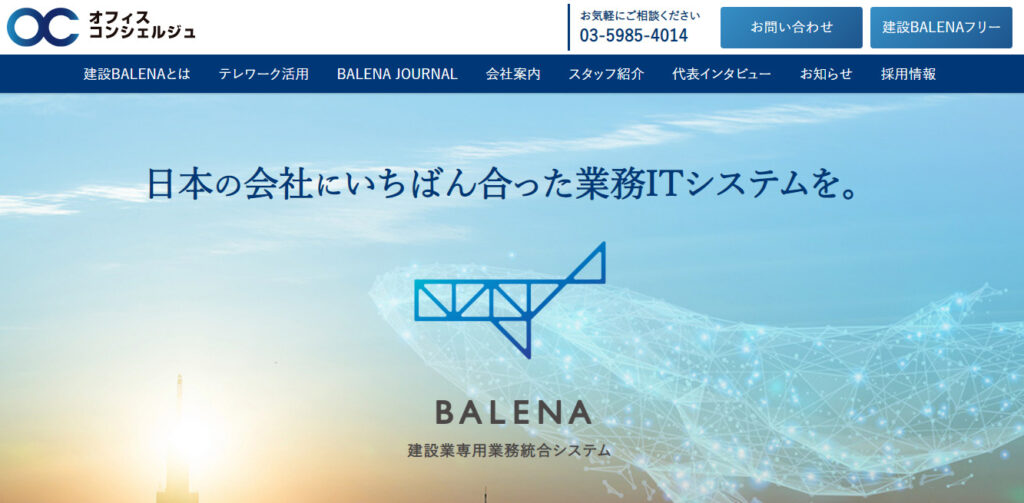 建設BALENA（バレーナ）とは？評判や口コミをご紹介