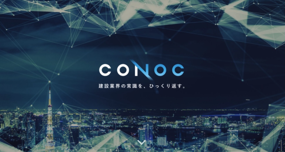 CONOC サービス