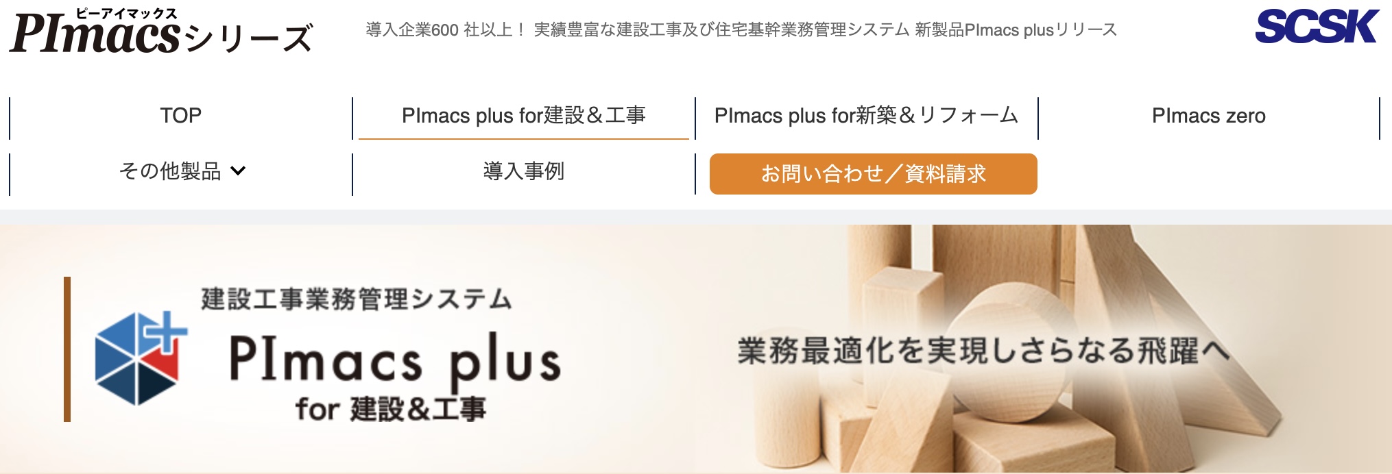 PImacs plus for 建設＆工事