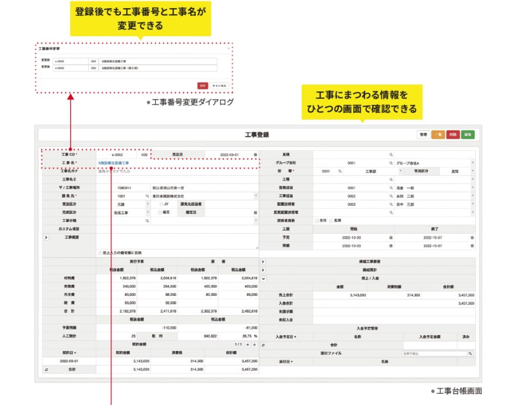 工事台帳