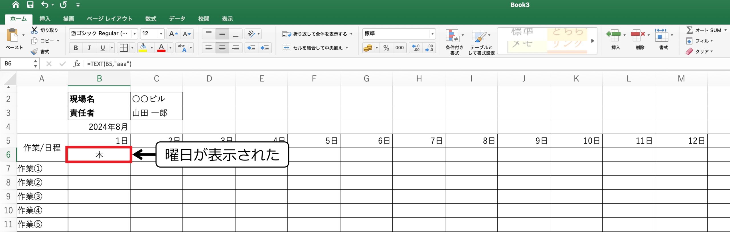 工程表に曜日を自動で挿入する数式