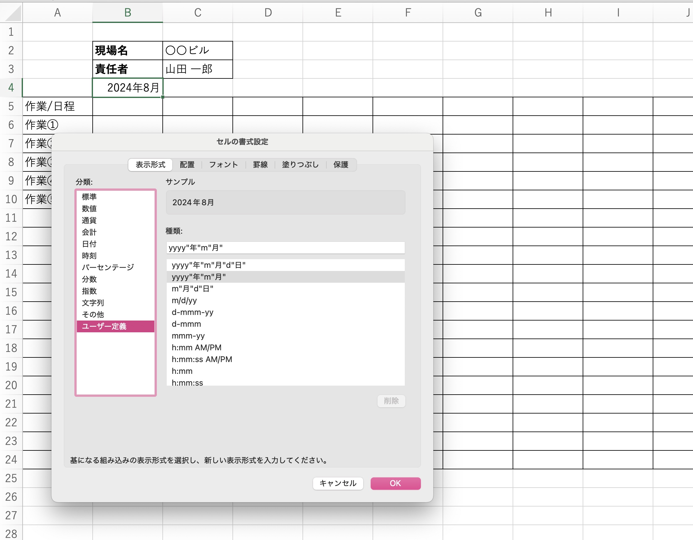 書式設定：工程表に日付を入れる方法