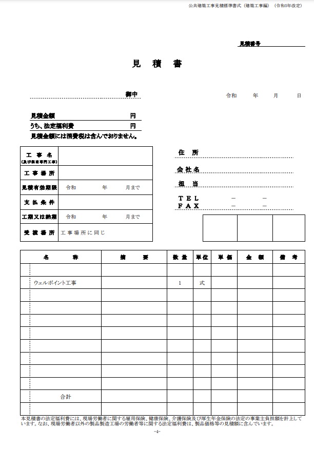 表紙ー公共建築工事見積標準書式 （建築工事編）