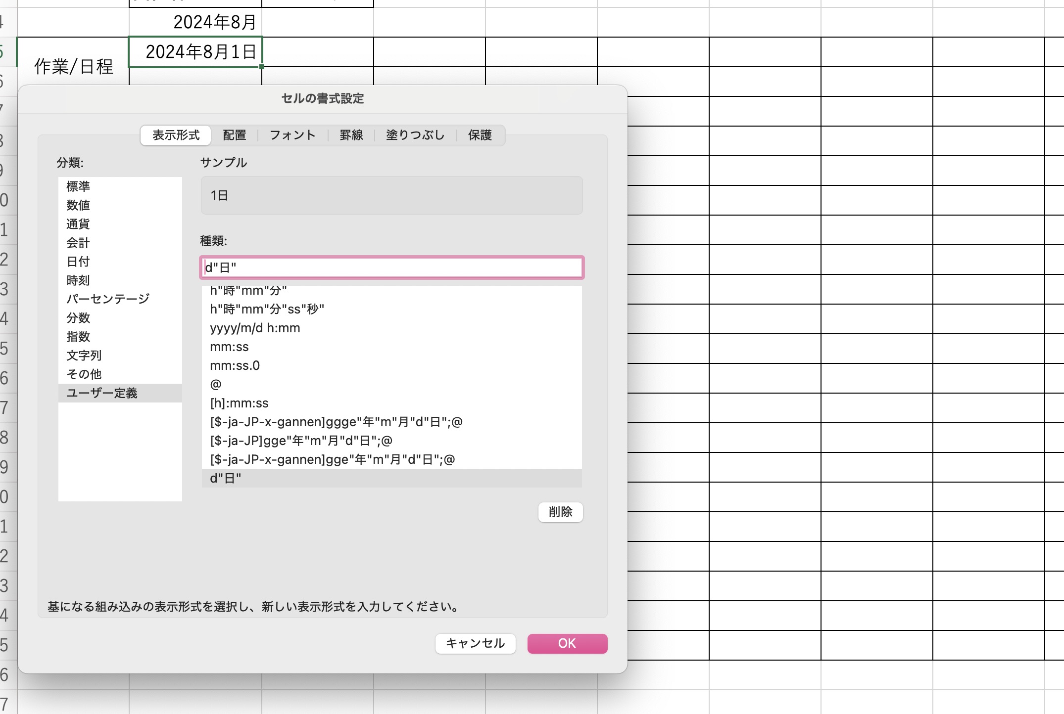 入力規則の設定：工程表に日付を入れる方法