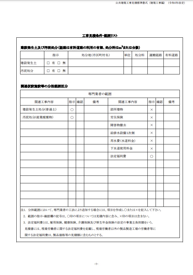 条件書ー公共建築工事見積標準書式 （建築工事編）