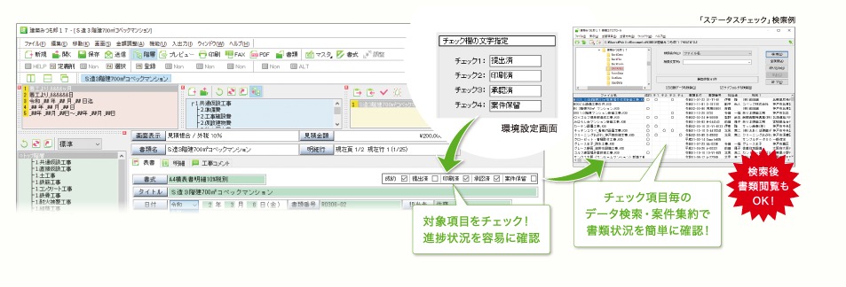 ステータスチェック機能