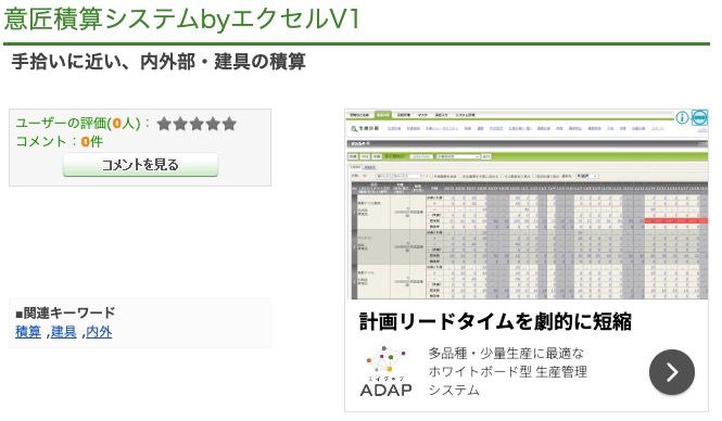 意匠積算システムbyエクセルV1