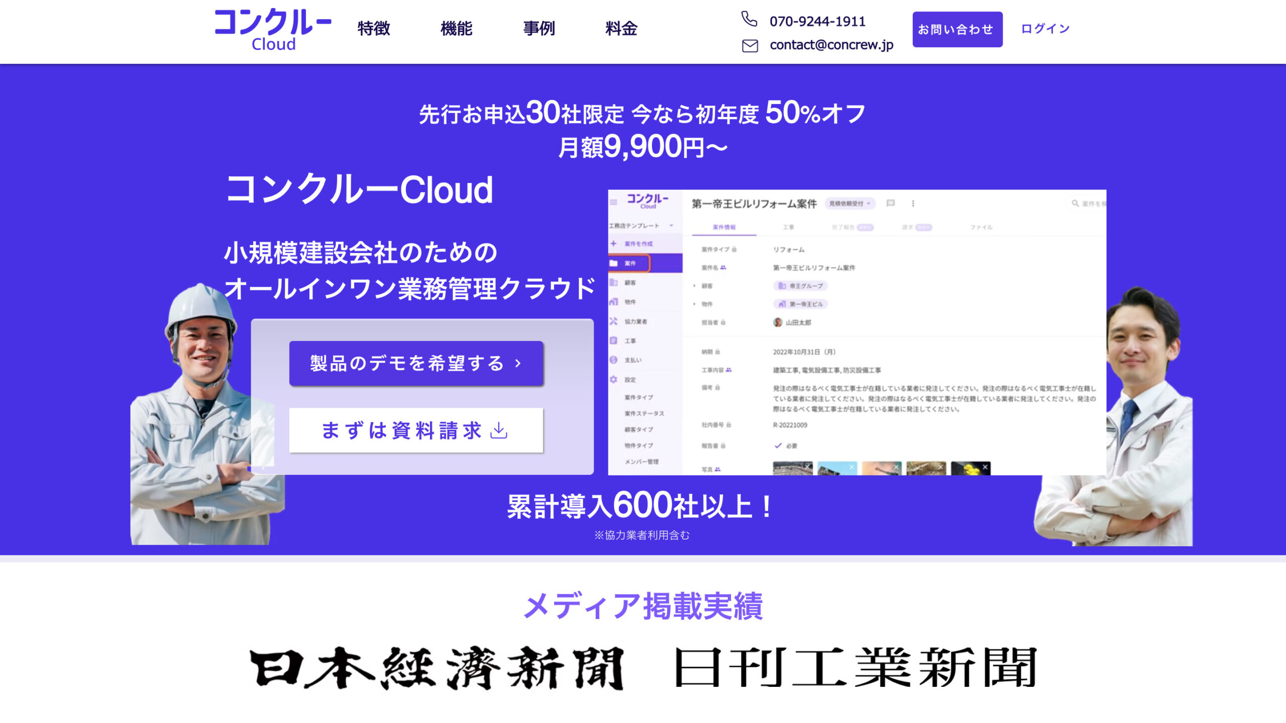 コンクルーCloud